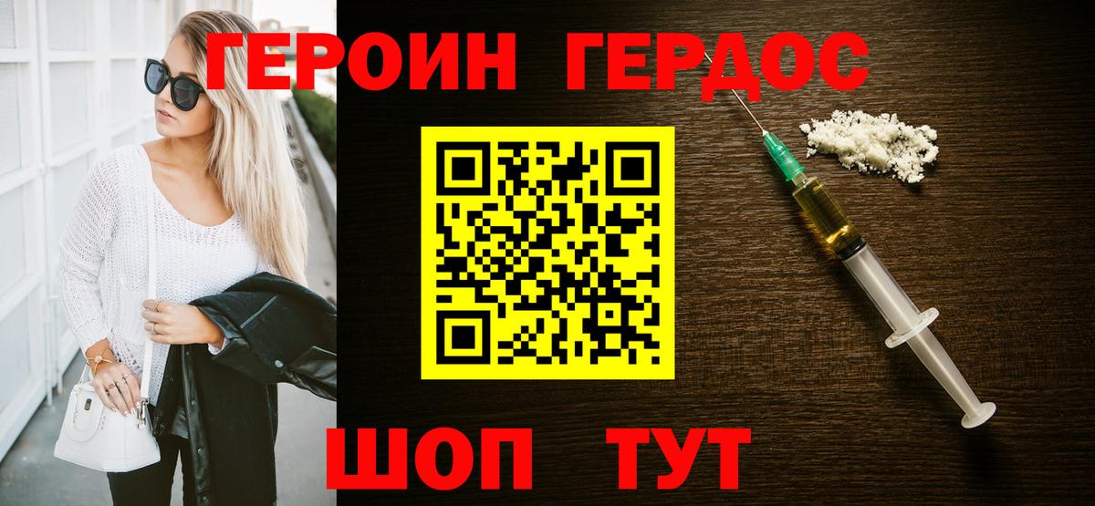 Героин хмурый Энгельс