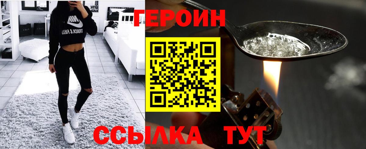 Героин хмурый  Вход с VPN  Энгельс 