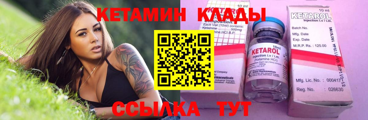 КЕТАМИН ketamine  Вход с VPN  Энгельс 