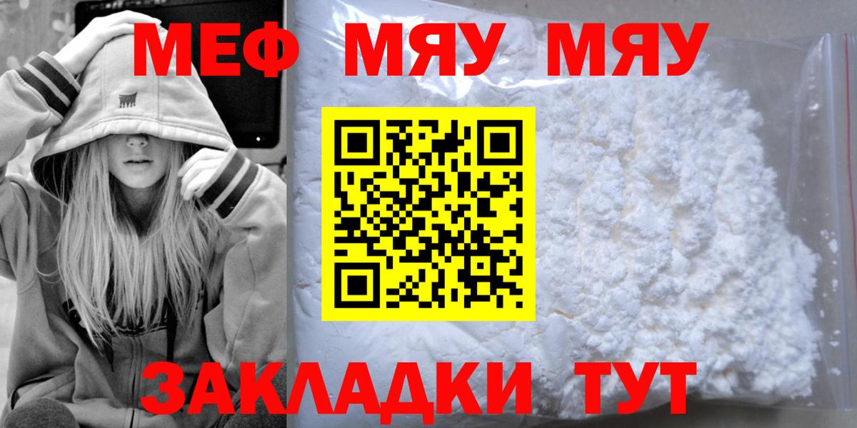 Меф мяу мяу  Вход с VPN  Меф  Энгельс 
