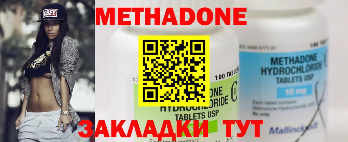 МЕТАДОН VHQ  Вход с VPN  МЕТАДОН methadone  Энгельс 